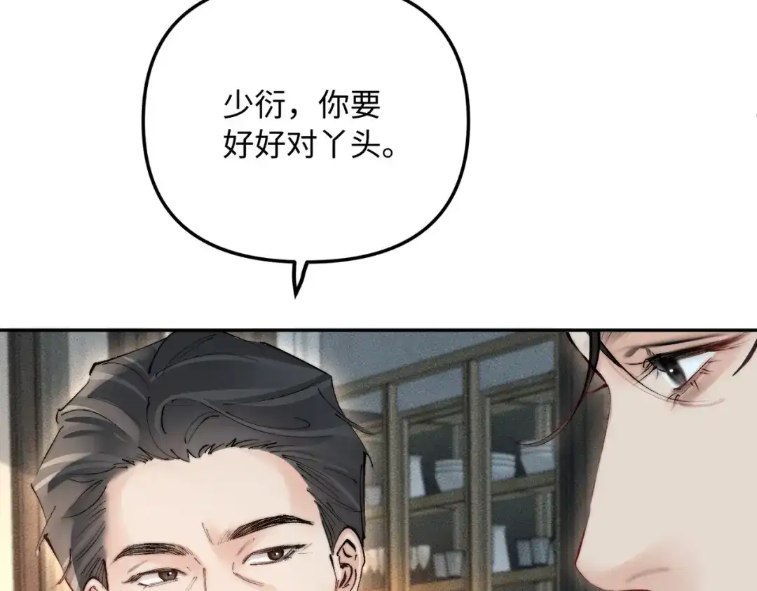 致命偏宠 第62话 以男朋友的身份 第26页