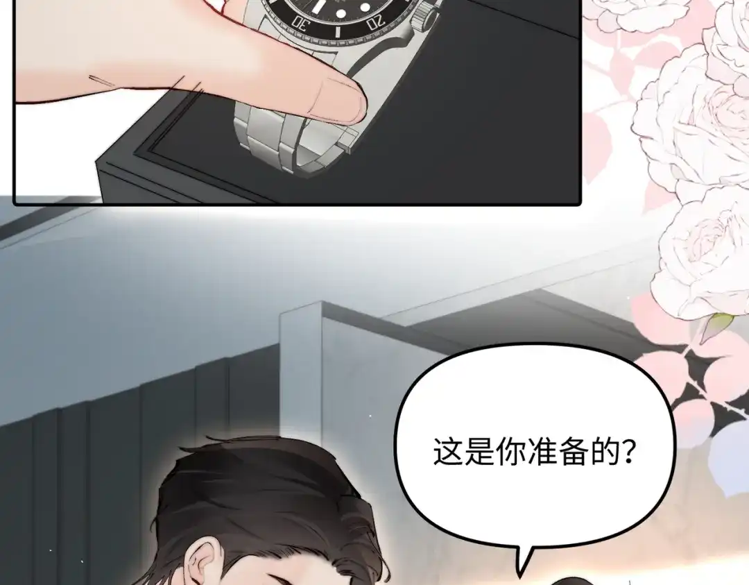 致命偏宠 第62话 以男朋友的身份 第3页