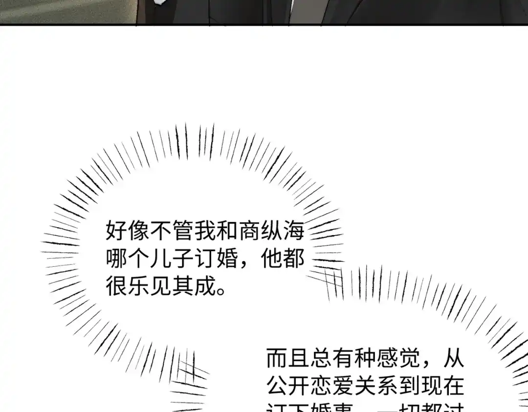 致命偏宠 第62话 以男朋友的身份 第32页