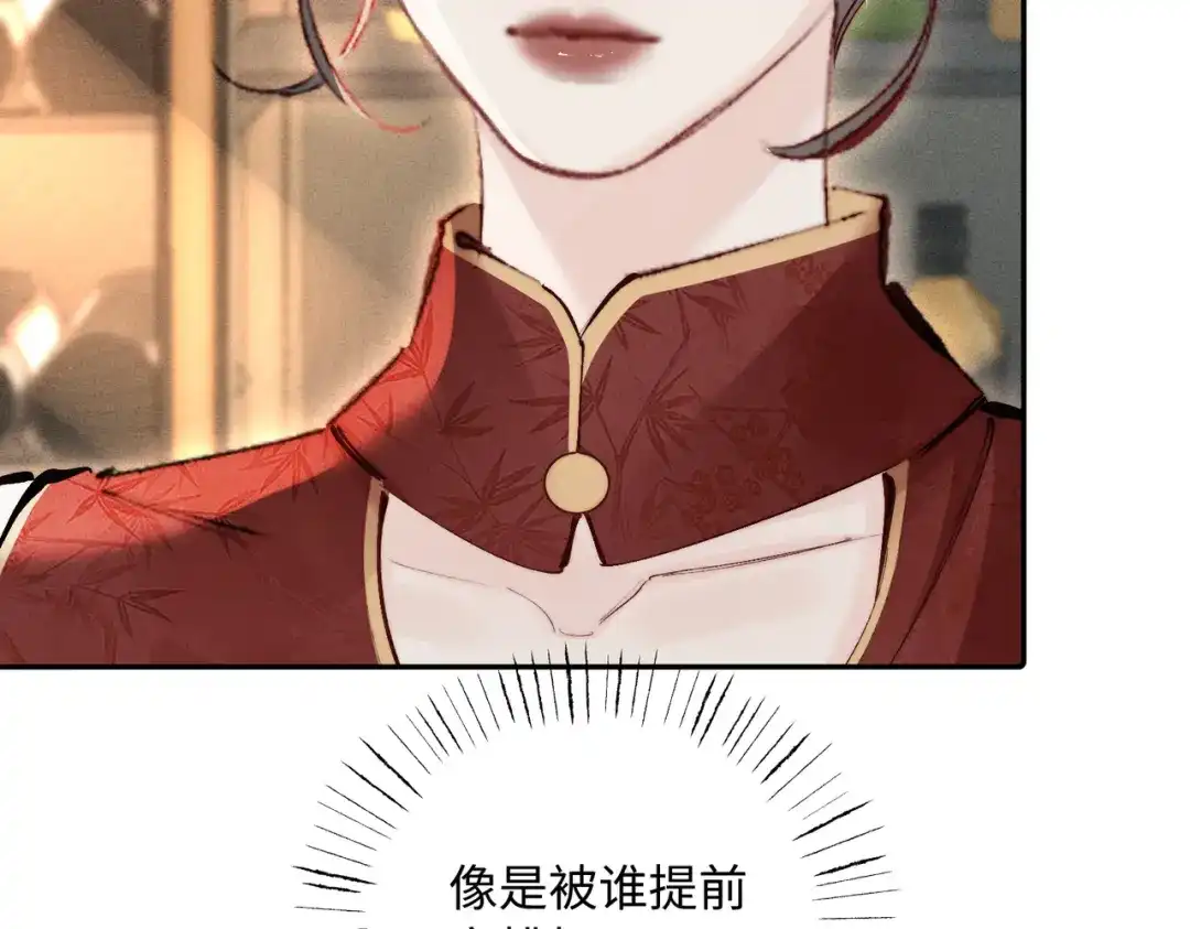 致命偏宠 第62话 以男朋友的身份 第34页