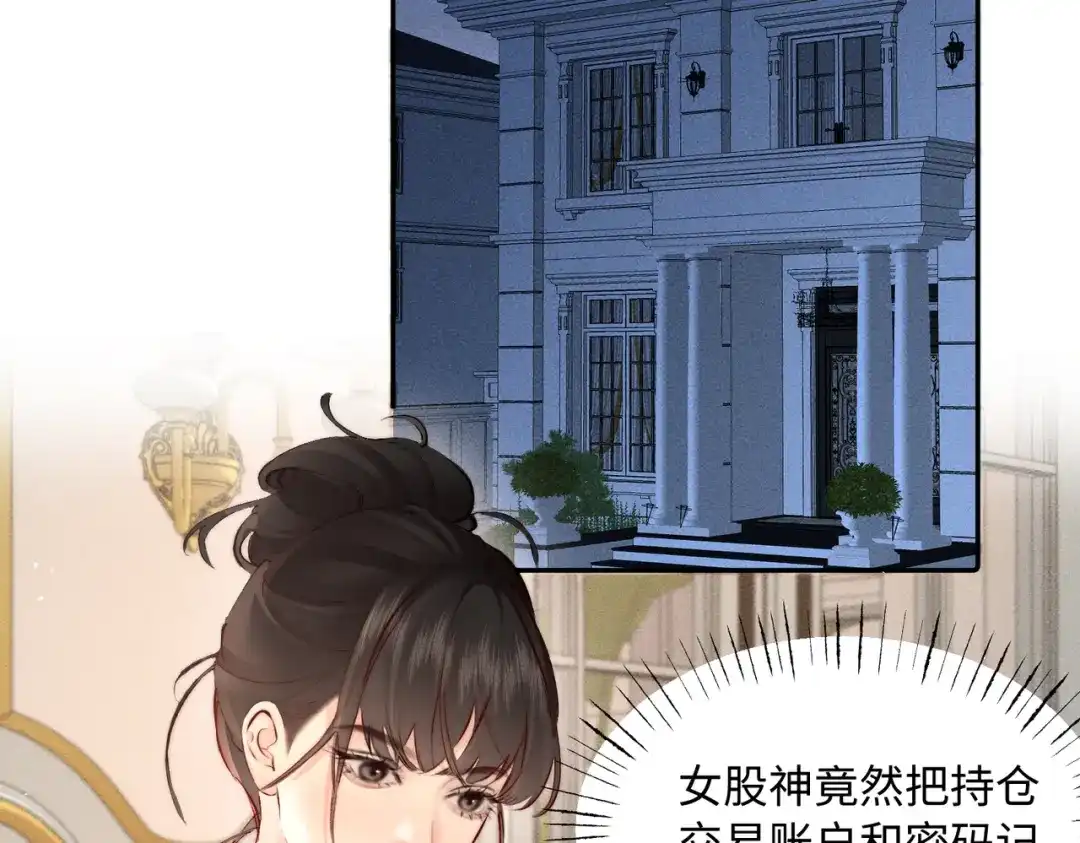 致命偏宠 第62话 以男朋友的身份 第38页