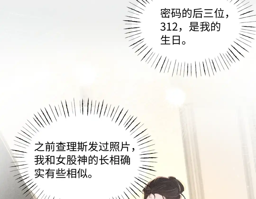 致命偏宠 第62话 以男朋友的身份 第45页