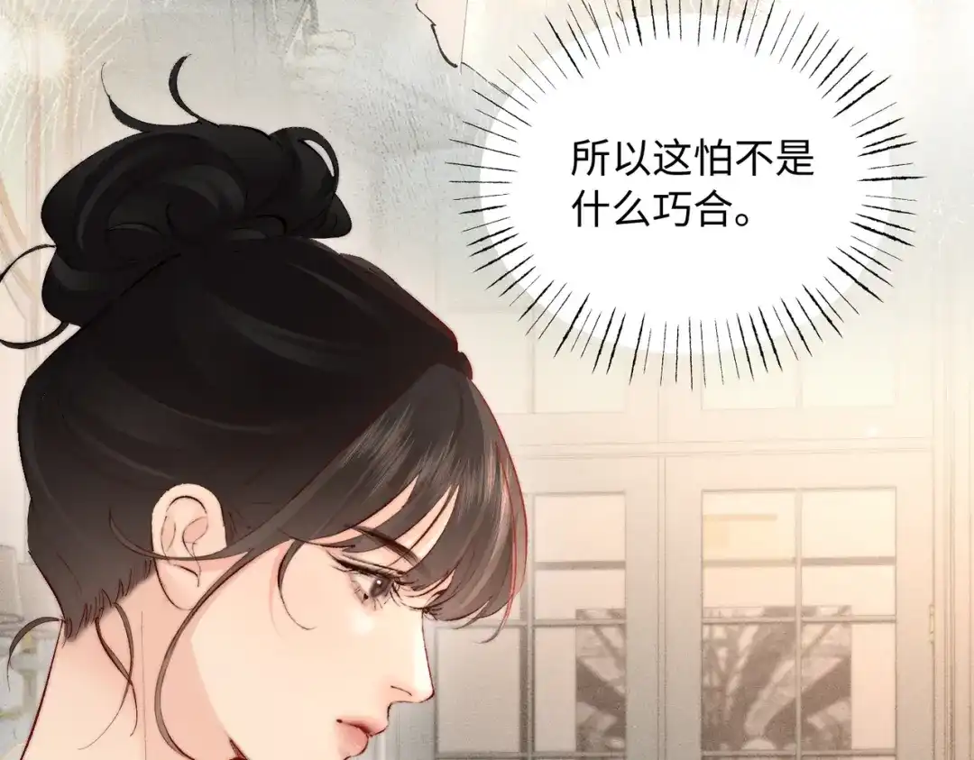 致命偏宠 第62话 以男朋友的身份 第47页