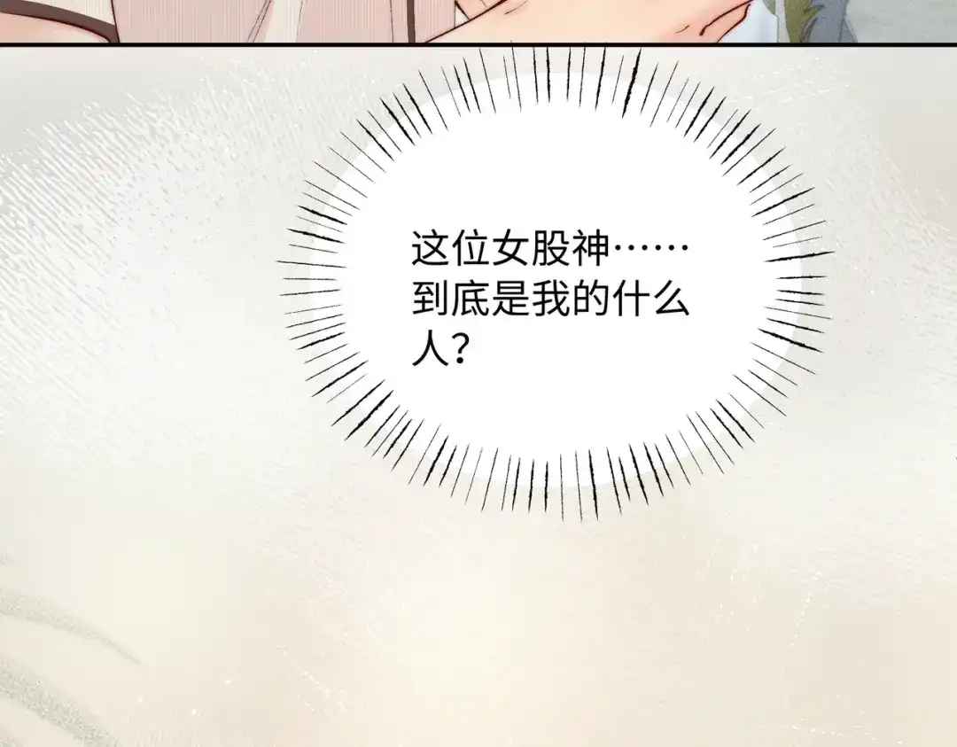 致命偏宠 第62话 以男朋友的身份 第49页