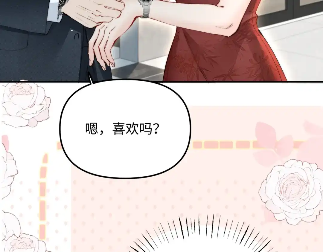 致命偏宠 第62话 以男朋友的身份 第5页