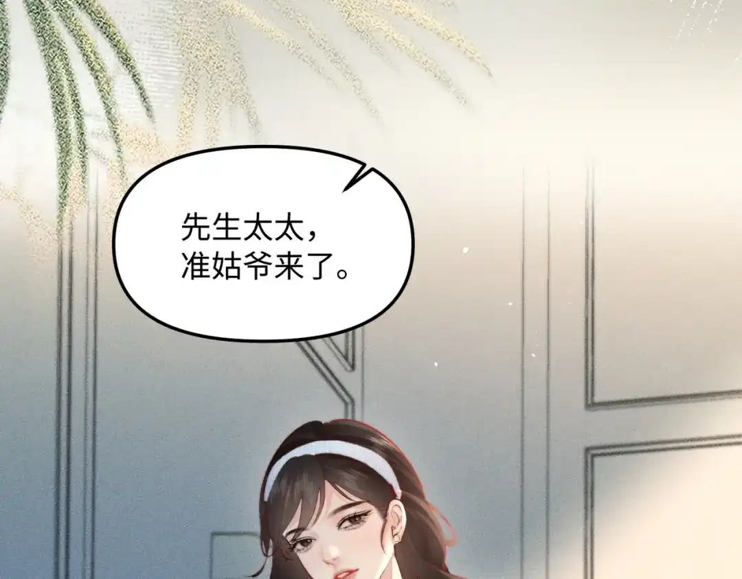 致命偏宠 第62话 以男朋友的身份 第51页