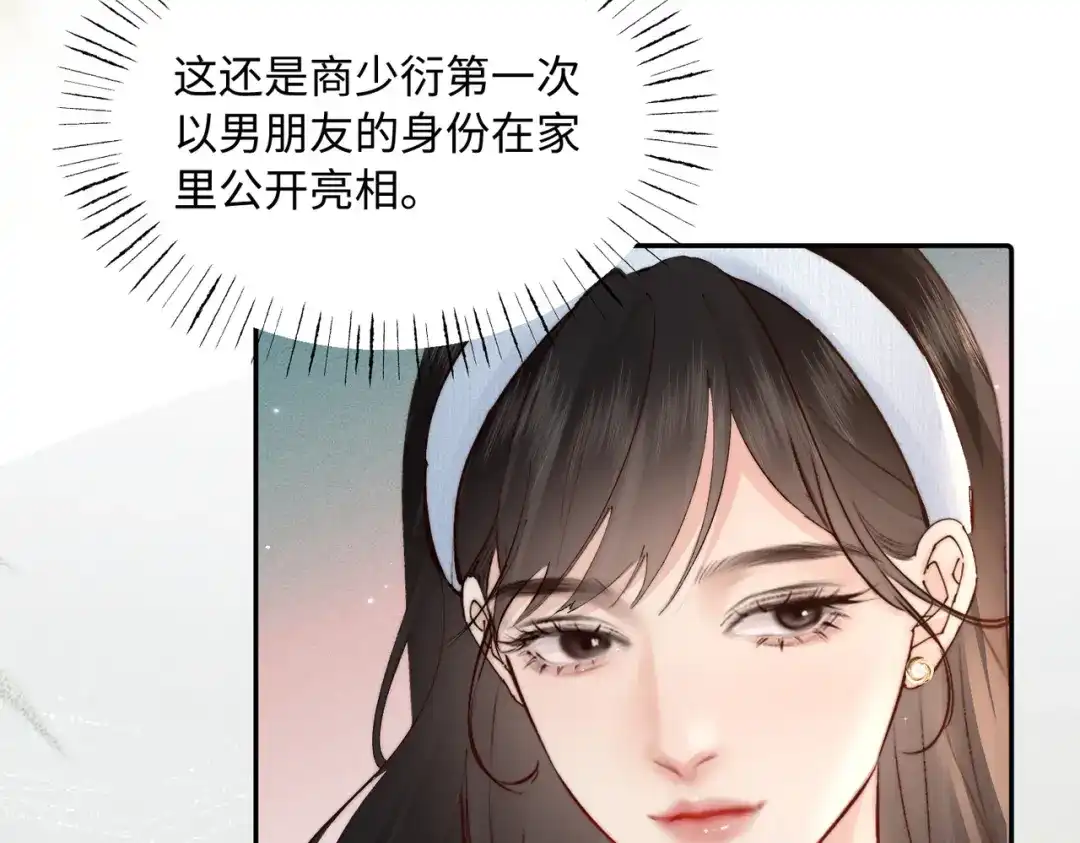 致命偏宠 第62话 以男朋友的身份 第57页