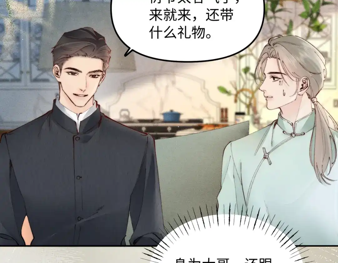致命偏宠 第62话 以男朋友的身份 第59页