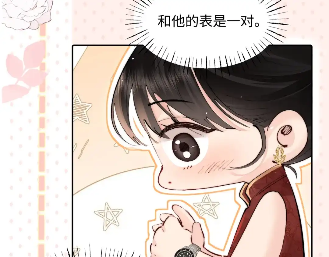 致命偏宠 第62话 以男朋友的身份 第6页