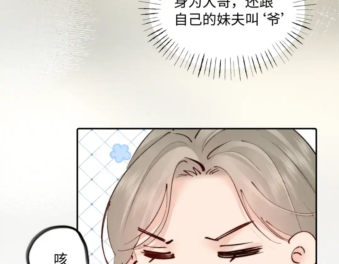 致命偏宠 第62话 以男朋友的身份 第60页