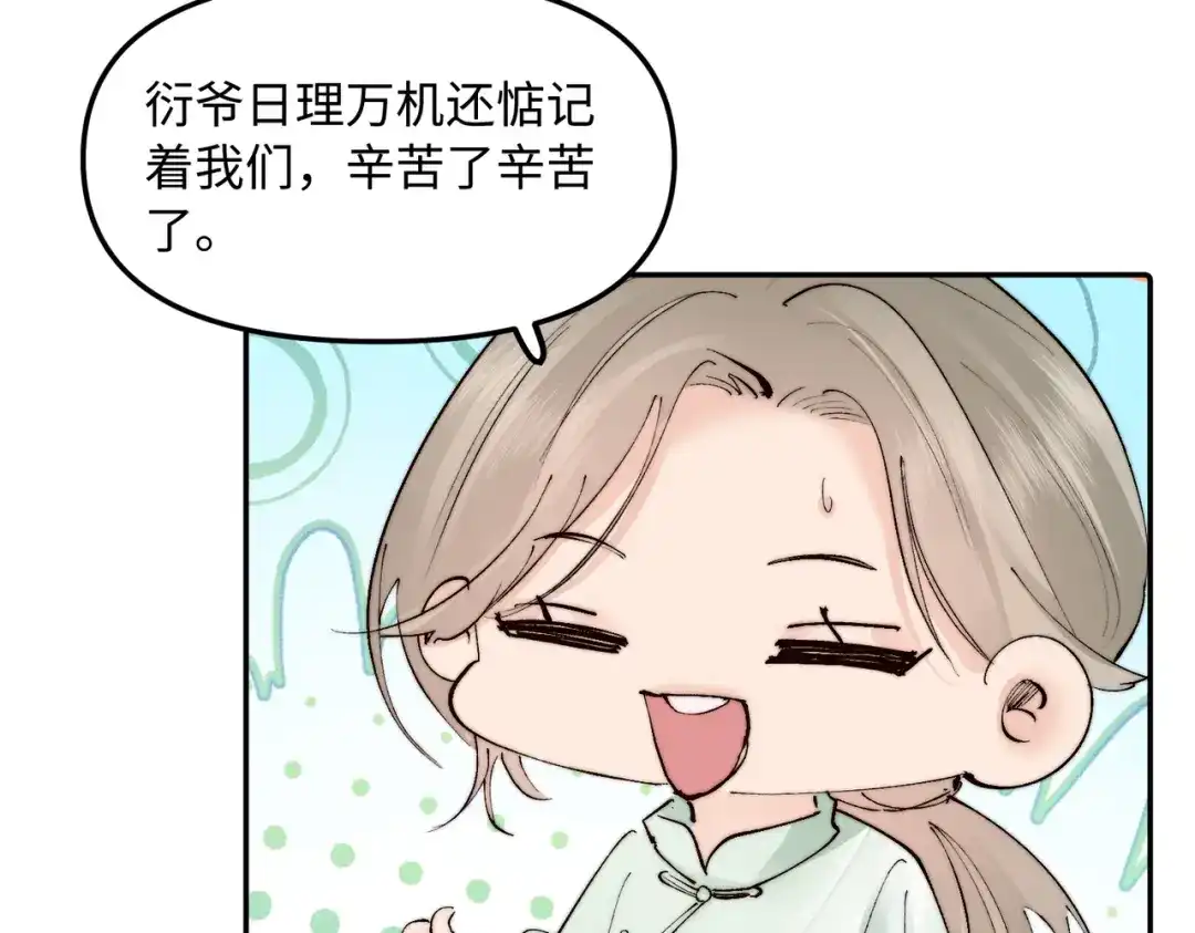 致命偏宠 第62话 以男朋友的身份 第63页