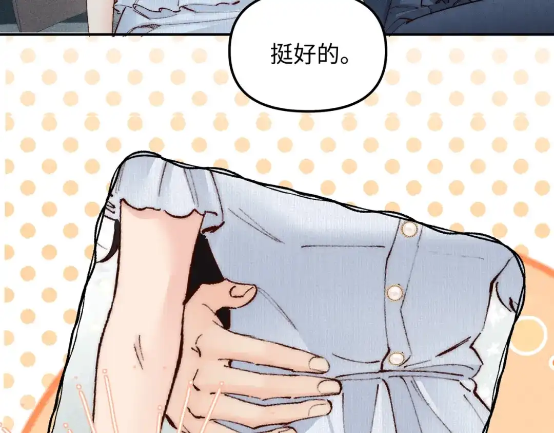 致命偏宠 第62话 以男朋友的身份 第67页