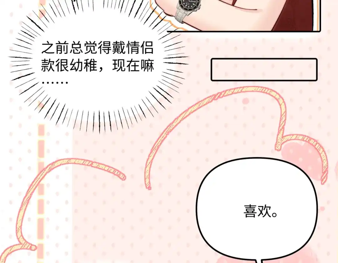 致命偏宠 第62话 以男朋友的身份 第7页