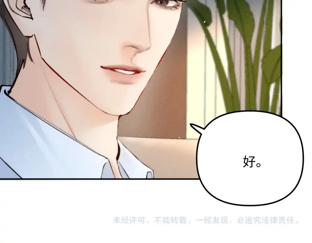 致命偏宠 第62话 以男朋友的身份 第71页