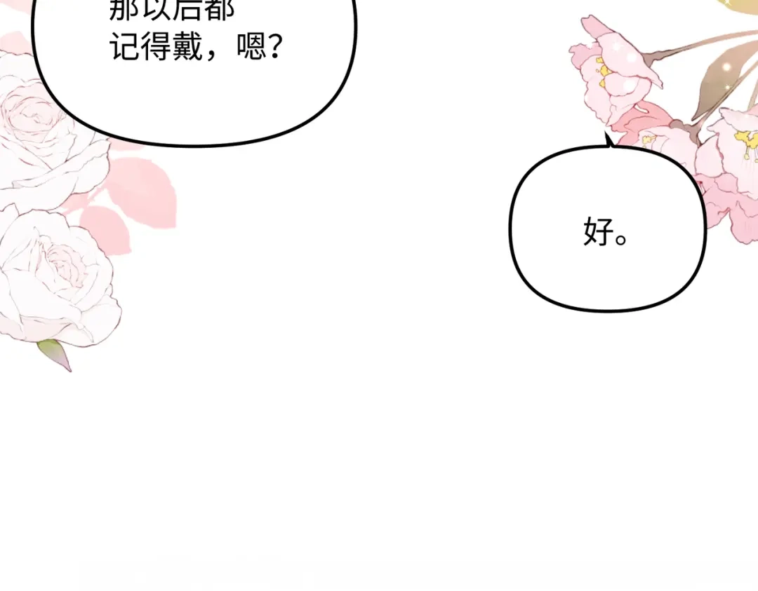 致命偏宠 第62话 以男朋友的身份 第9页