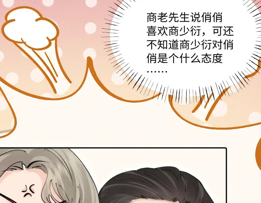 致命偏宠 第63话 辉仔还活着 第11页