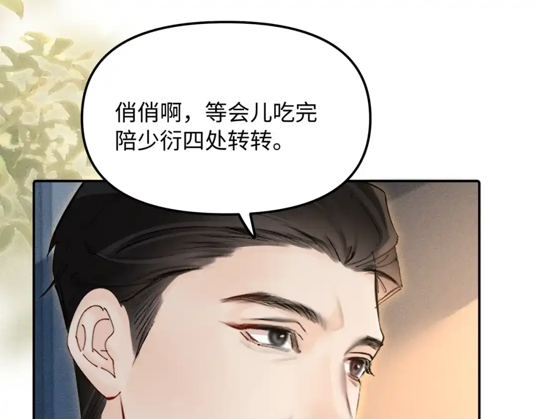 致命偏宠 第63话 辉仔还活着 第20页