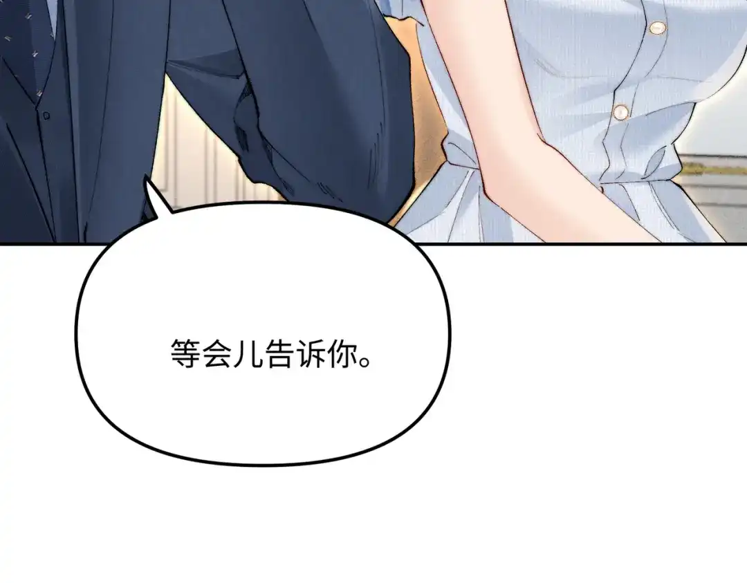 致命偏宠 第63话 辉仔还活着 第23页