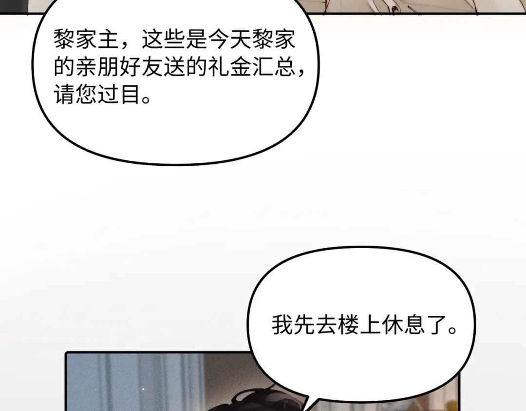 致命偏宠 第63话 辉仔还活着 第47页