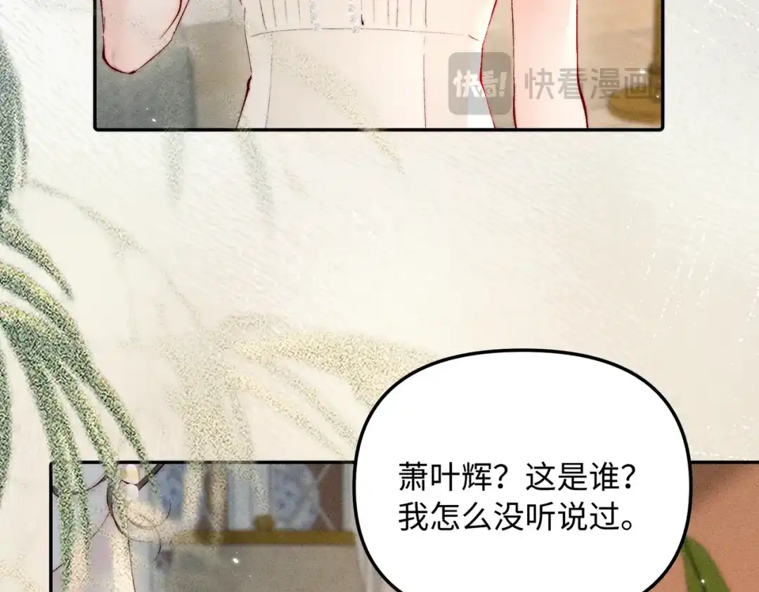 致命偏宠 第63话 辉仔还活着 第49页
