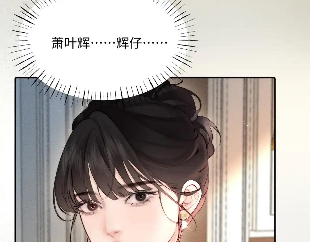 致命偏宠 第63话 辉仔还活着 第51页