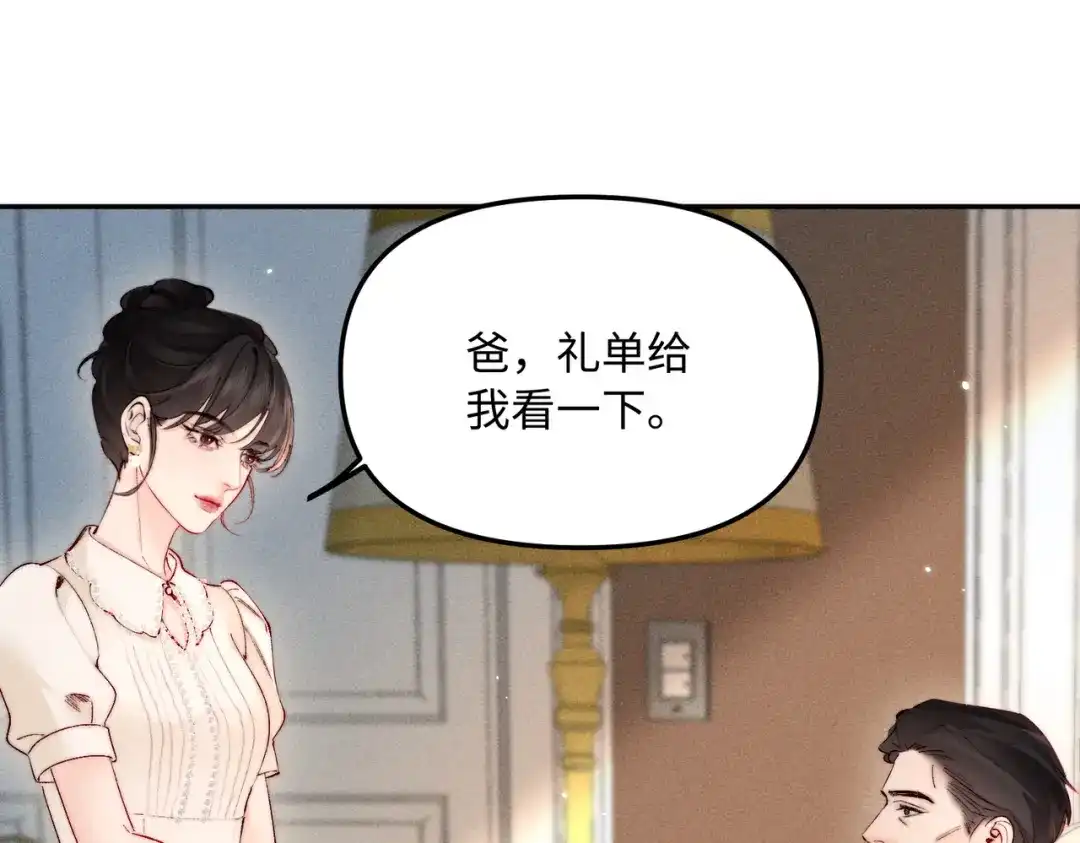 致命偏宠 第63话 辉仔还活着 第53页