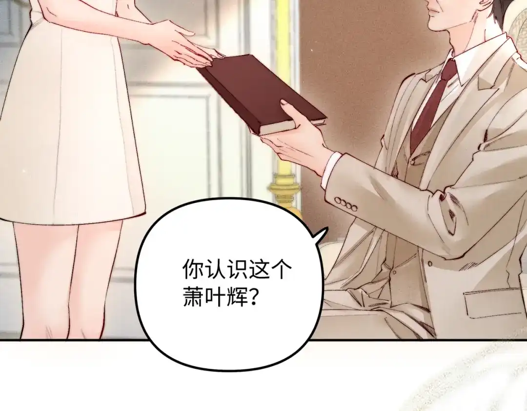 致命偏宠 第63话 辉仔还活着 第54页