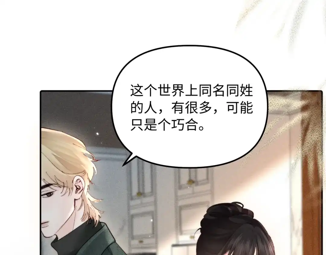 致命偏宠 第63话 辉仔还活着 第55页