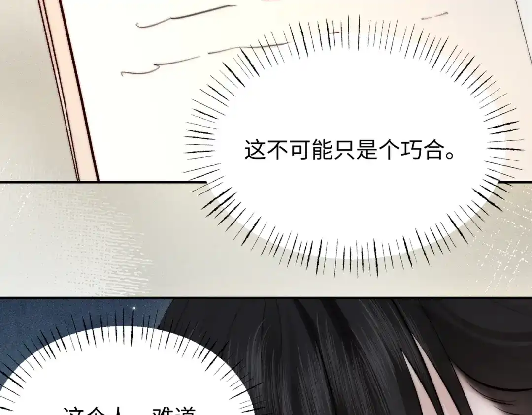 致命偏宠 第63话 辉仔还活着 第58页