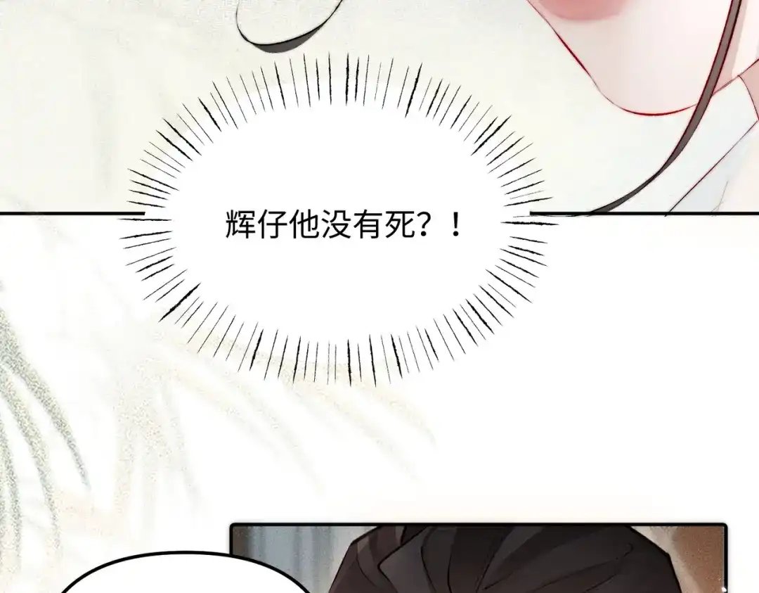 致命偏宠 第63话 辉仔还活着 第60页
