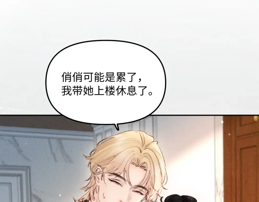 致命偏宠 第63话 辉仔还活着 第63页