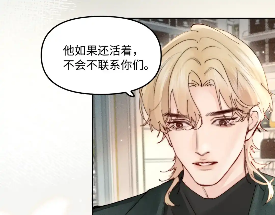 致命偏宠 第63话 辉仔还活着 第67页
