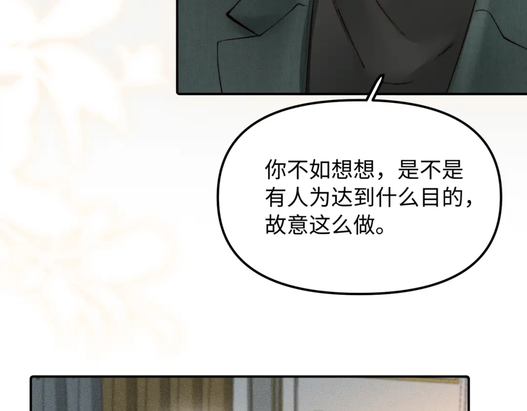 致命偏宠 第63话 辉仔还活着 第68页