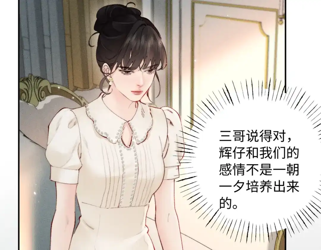 致命偏宠 第63话 辉仔还活着 第69页