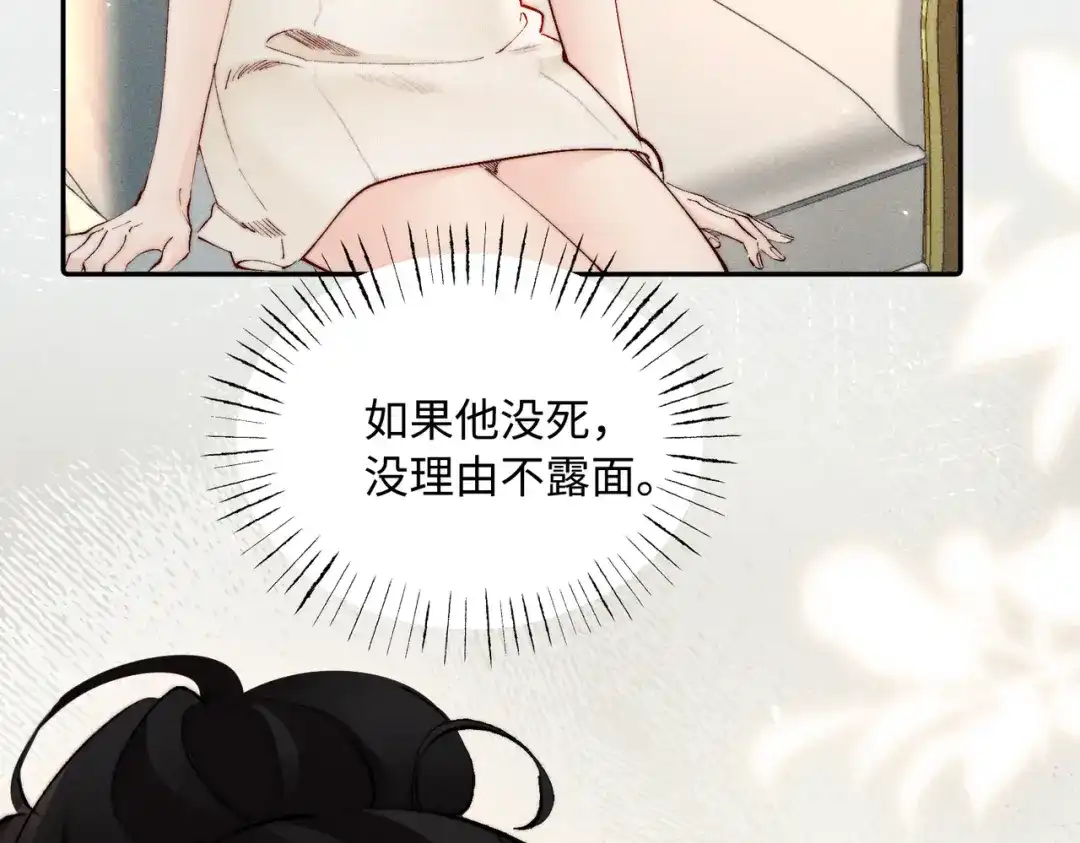 致命偏宠 第63话 辉仔还活着 第70页