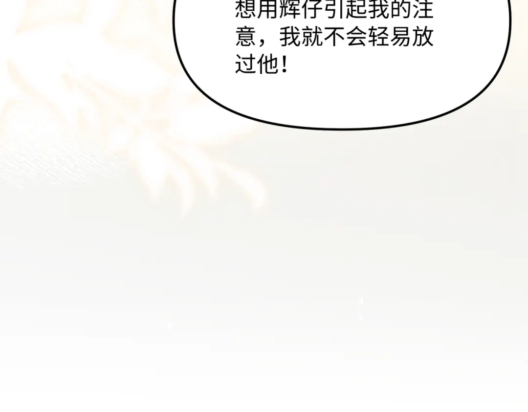 致命偏宠 第63话 辉仔还活着 第73页