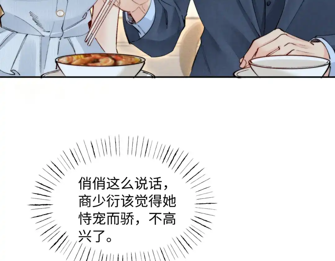 致命偏宠 第63话 辉仔还活着 第9页