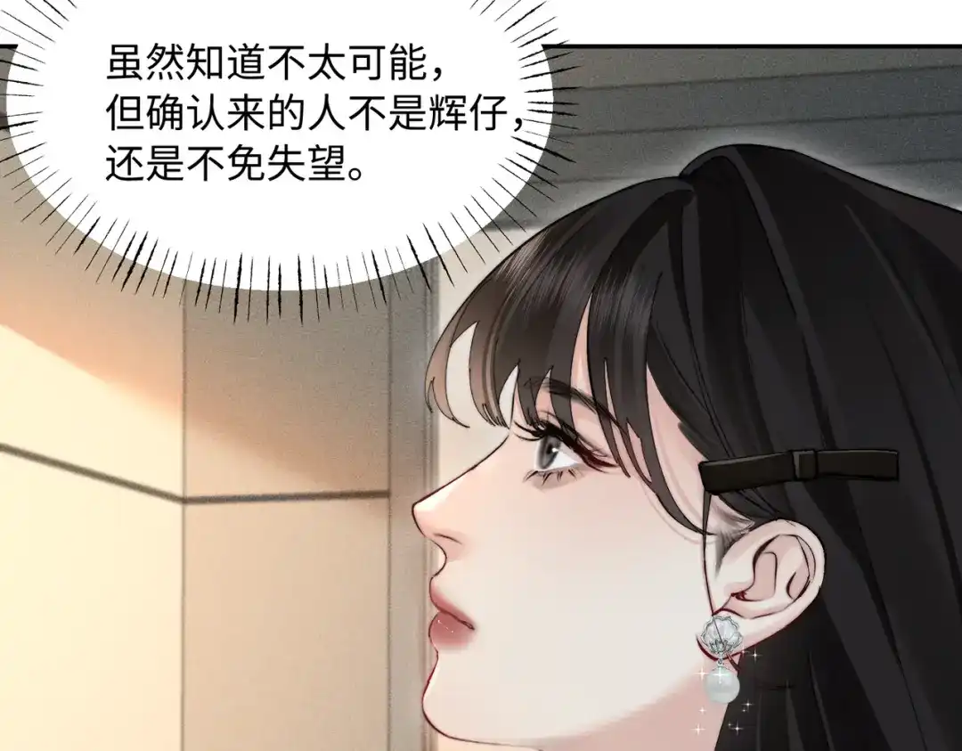 致命偏宠 第64话 七夕快乐 第29页