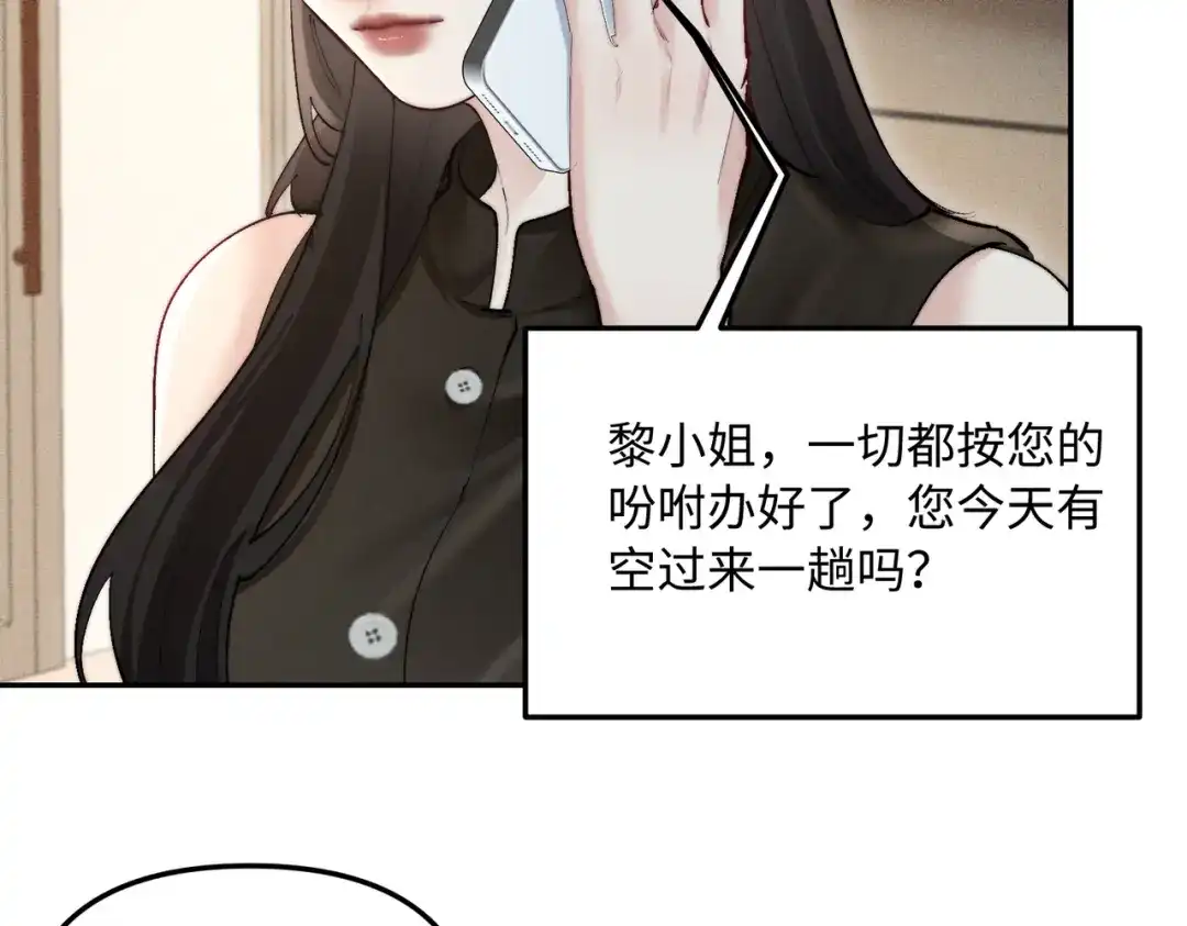致命偏宠 第64话 七夕快乐 第39页