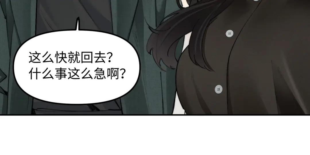 致命偏宠 第64话 七夕快乐 第47页