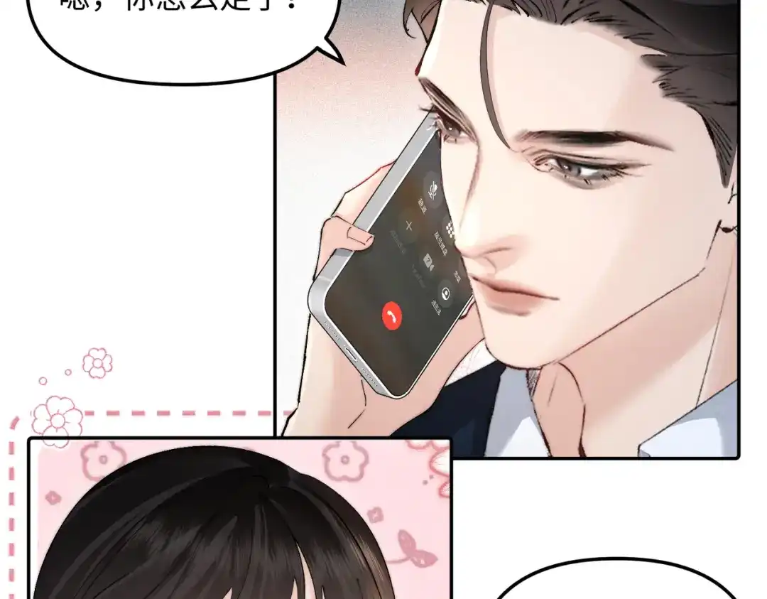 致命偏宠 第64话 七夕快乐 第77页