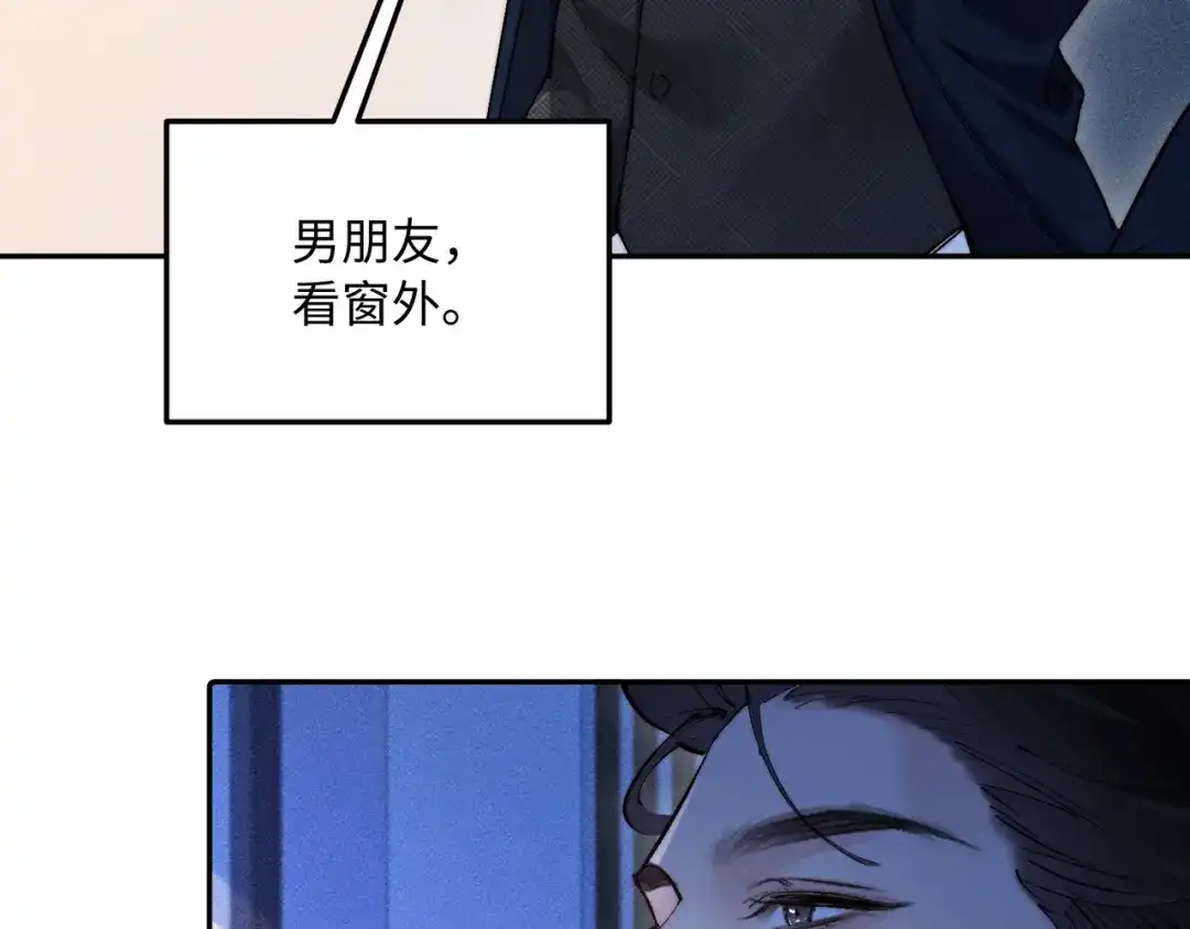 致命偏宠 第64话 七夕快乐 第83页