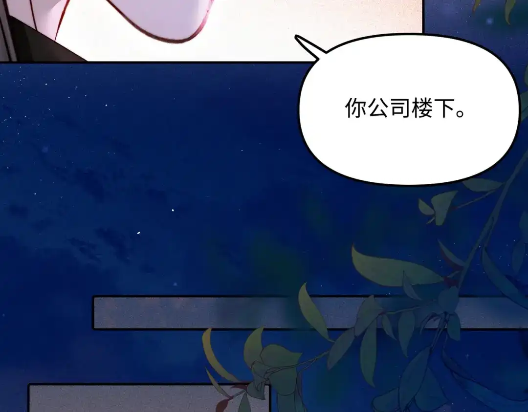 致命偏宠 第64话 七夕快乐 第99页