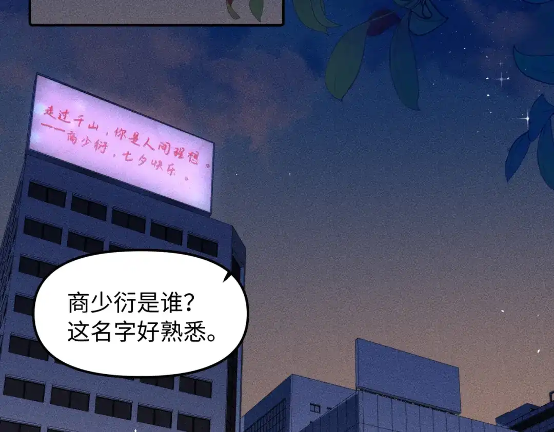 致命偏宠 第64话 七夕快乐 第101页