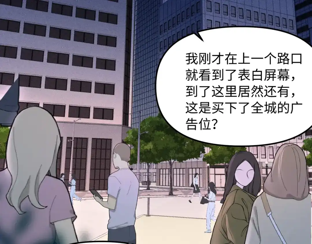 致命偏宠 第64话 七夕快乐 第103页