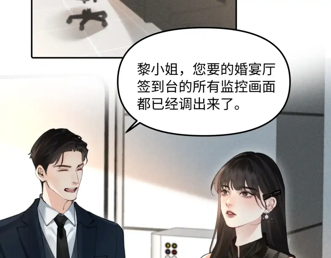 致命偏宠 第64话 七夕快乐 第11页