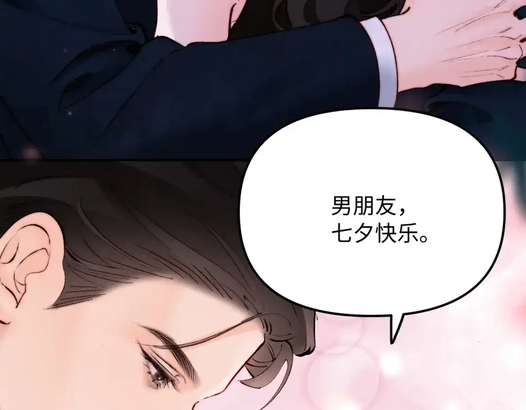 致命偏宠 第64话 七夕快乐 第123页