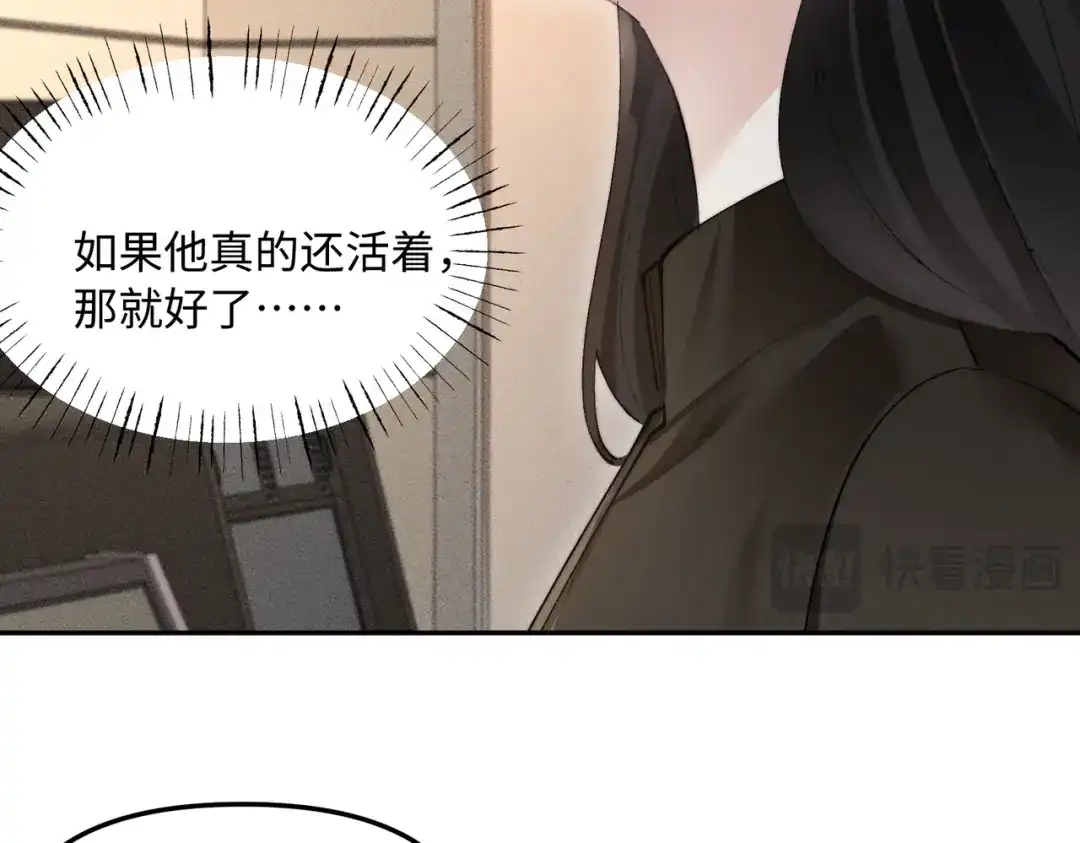 致命偏宠 第64话 七夕快乐 第32页