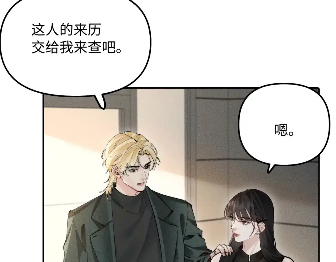 致命偏宠 第64话 七夕快乐 第34页