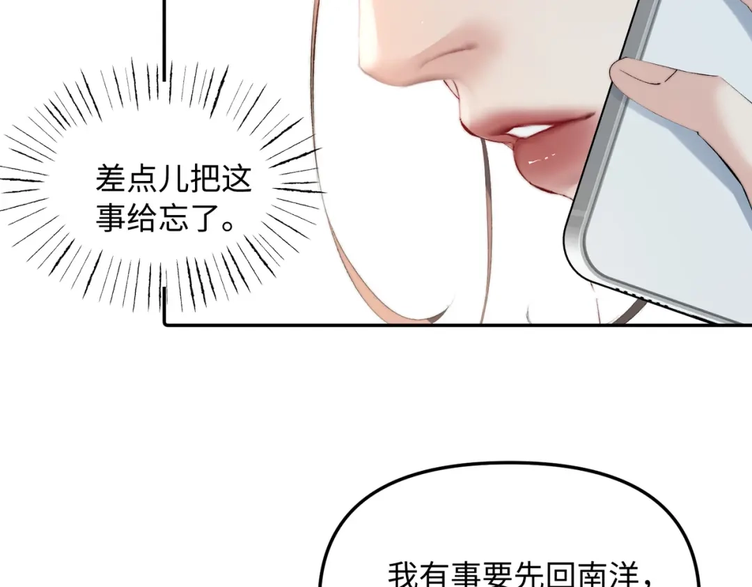 致命偏宠 第64话 七夕快乐 第44页